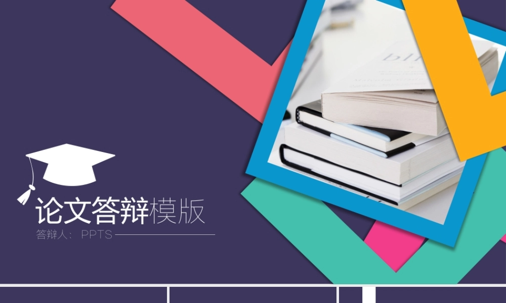 PPT模板之毕业答辨(67)