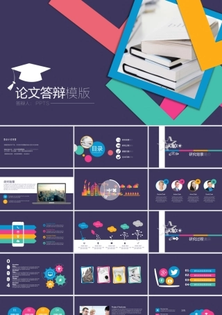 PPT模板之毕业答辨(67)