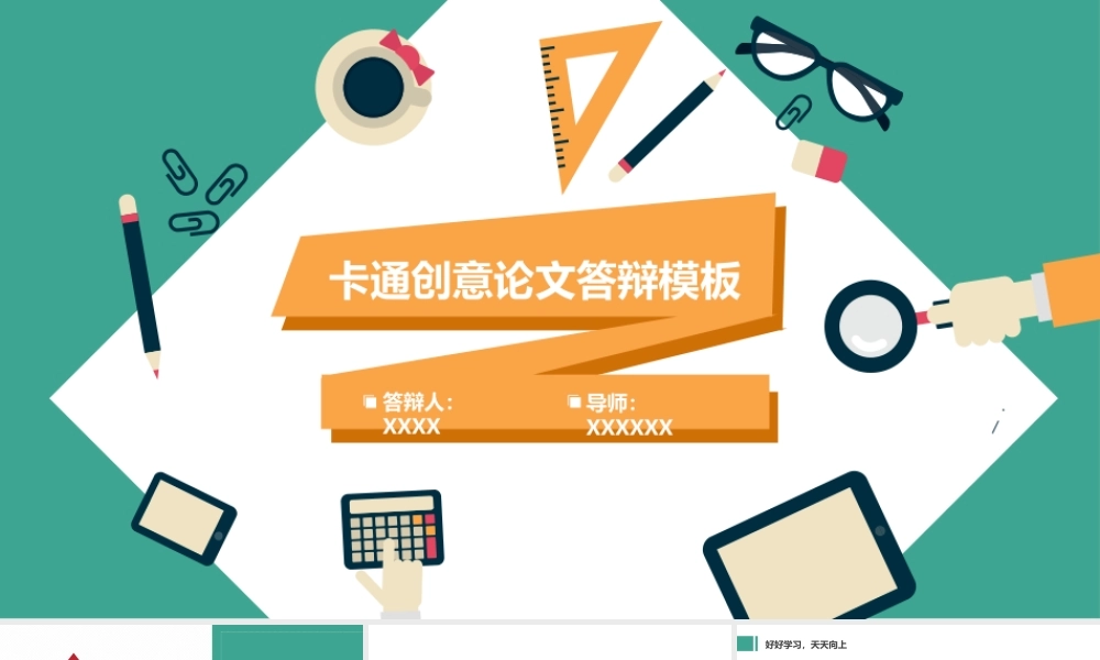 PPT模板之毕业答辨(69)