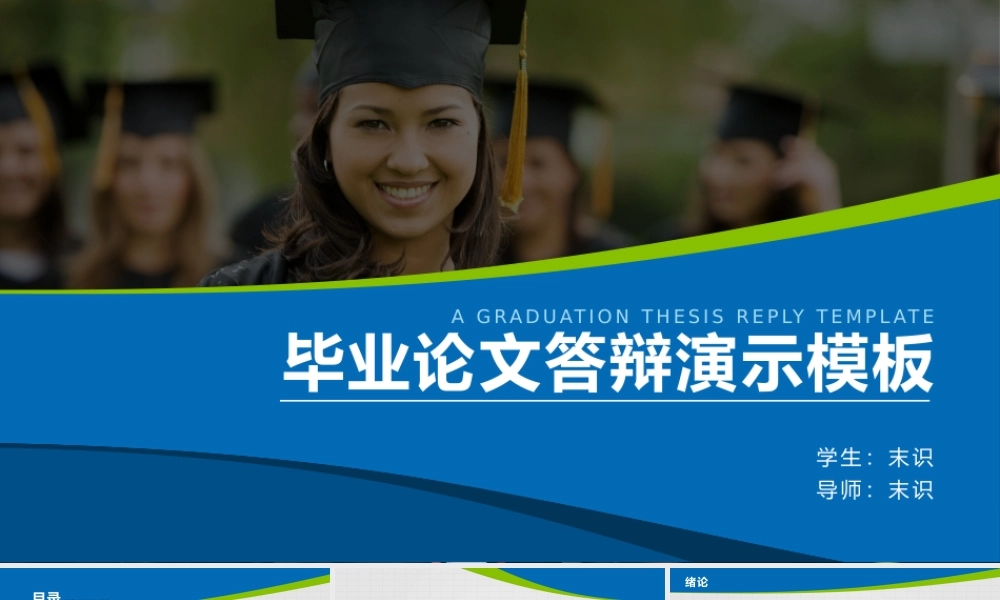 PPT模板之毕业答辨(71)