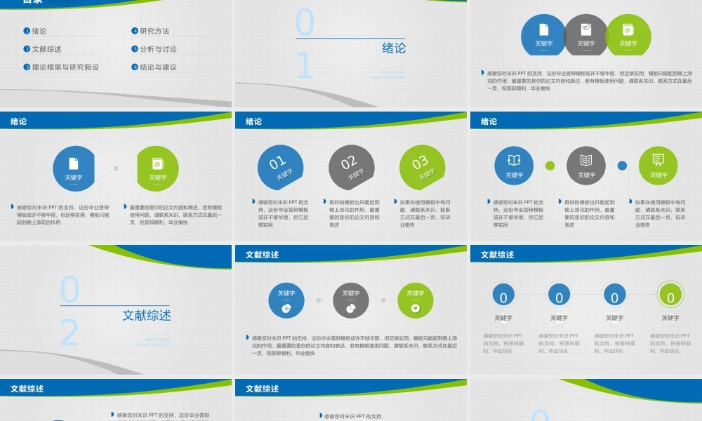 PPT模板之毕业答辨(71)