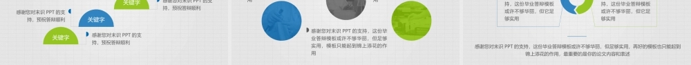 PPT模板之毕业答辨(71)