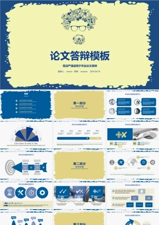 PPT模板之毕业答辨(72)