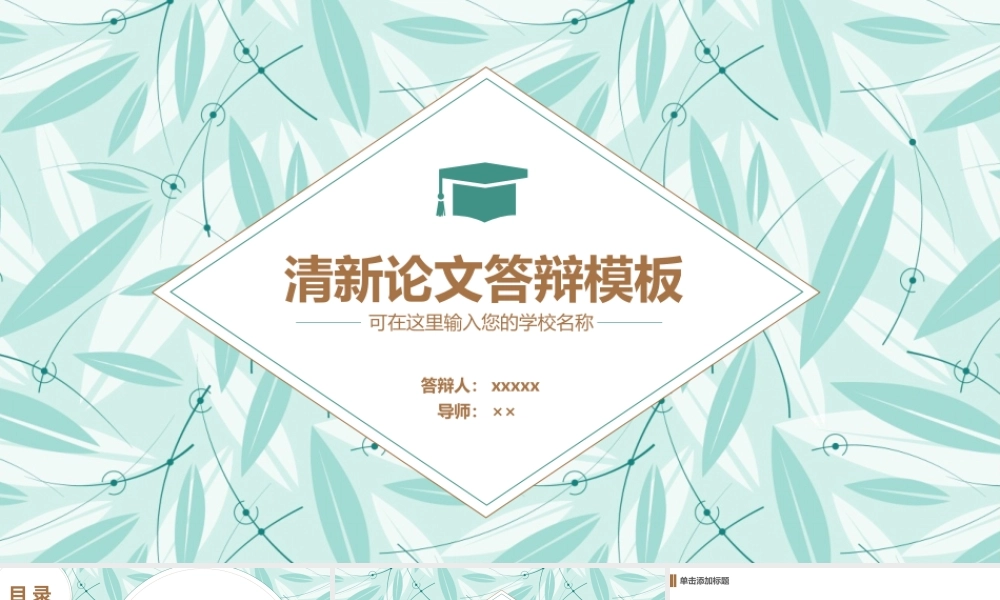 PPT模板之毕业答辨(73)