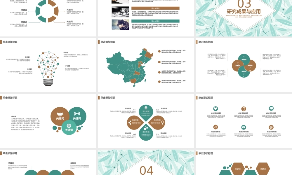 PPT模板之毕业答辨(73)