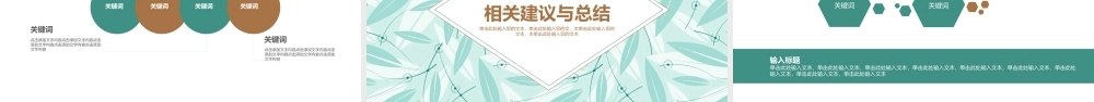 PPT模板之毕业答辨(73)