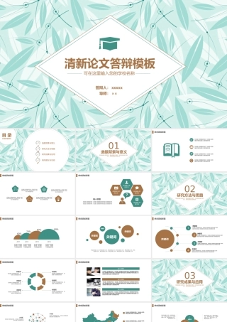 PPT模板之毕业答辨(73)