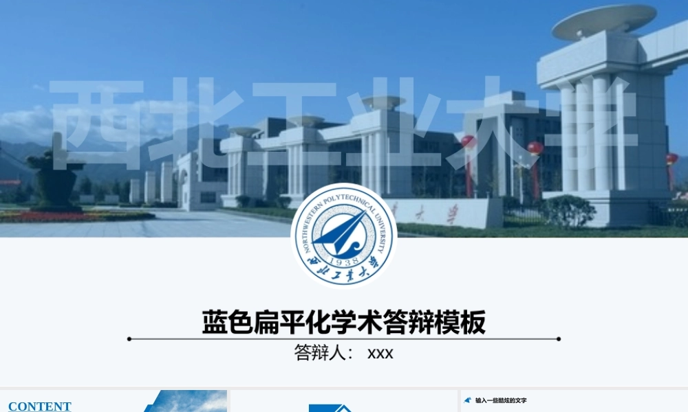 PPT模板之毕业答辨(74)