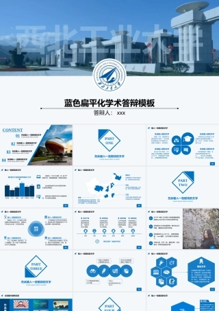 PPT模板之毕业答辨(74)