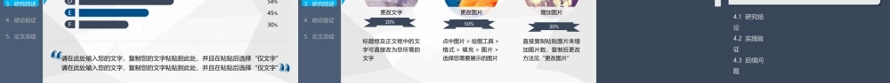 PPT模板之毕业答辨(75)