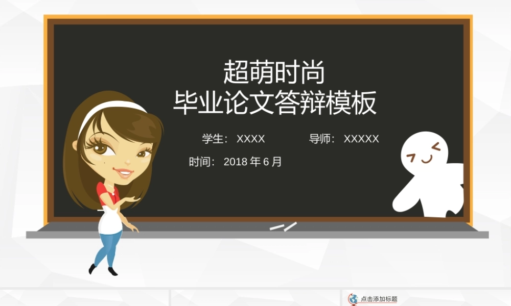 PPT模板之毕业答辨(77)