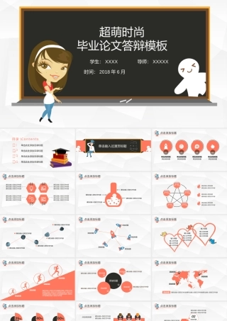 PPT模板之毕业答辨(77)