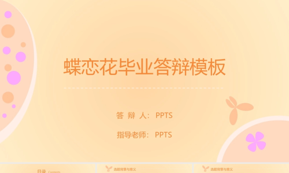 PPT模板之毕业答辨(78)