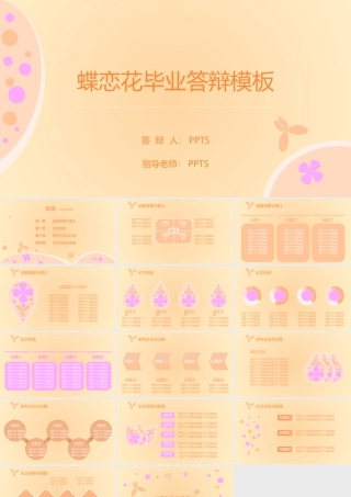 PPT模板之毕业答辨(78)