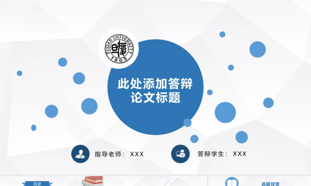 PPT模板之毕业答辨(79)