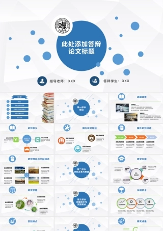 PPT模板之毕业答辨(79)