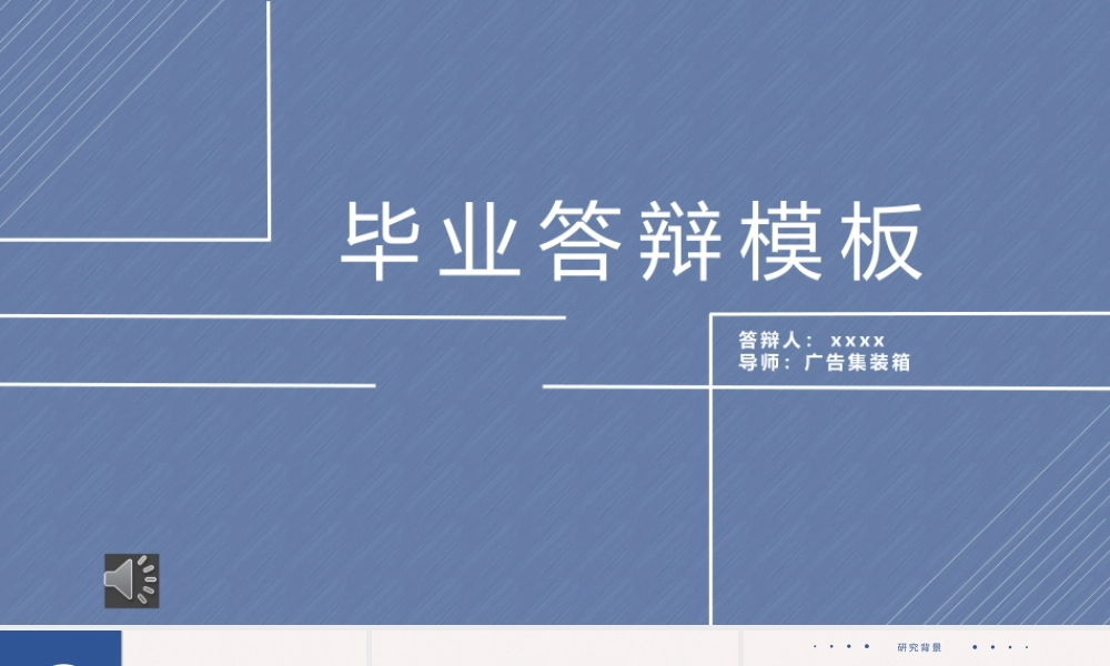 PPT模板之毕业答辨(80)