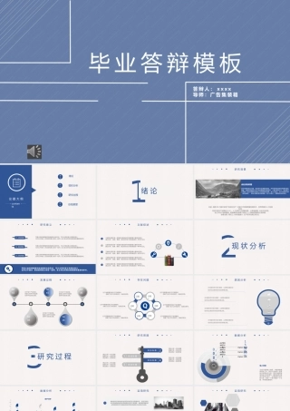 PPT模板之毕业答辨(80)