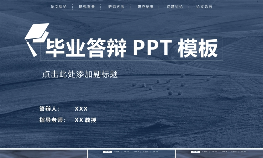 PPT模板之毕业答辨(81)