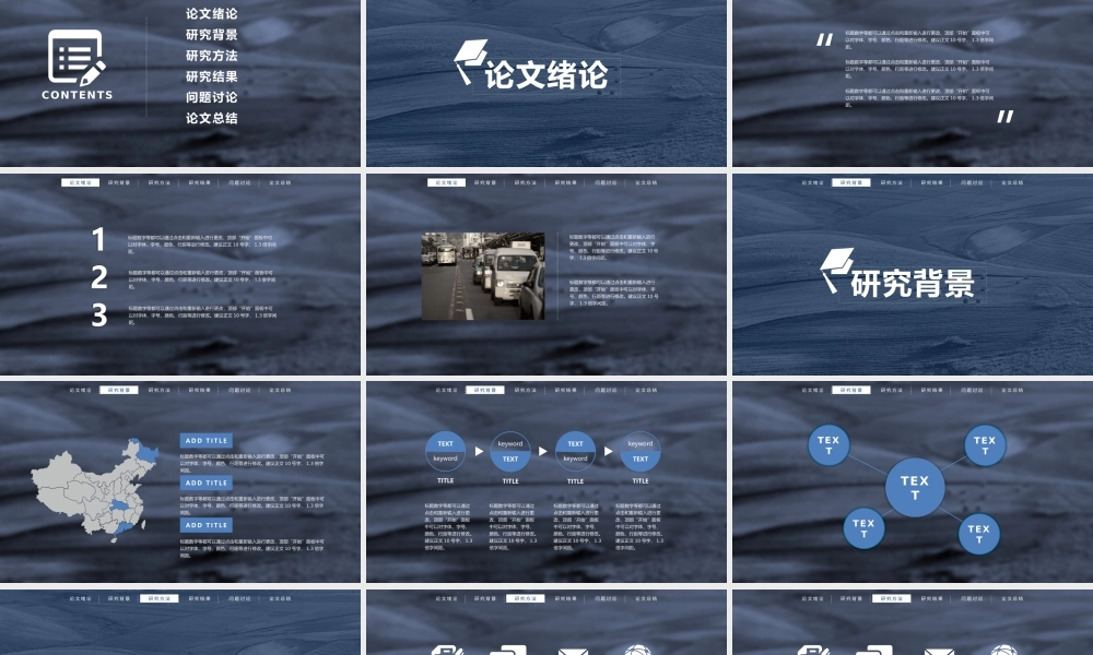 PPT模板之毕业答辨(81)