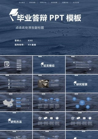 PPT模板之毕业答辨(81)