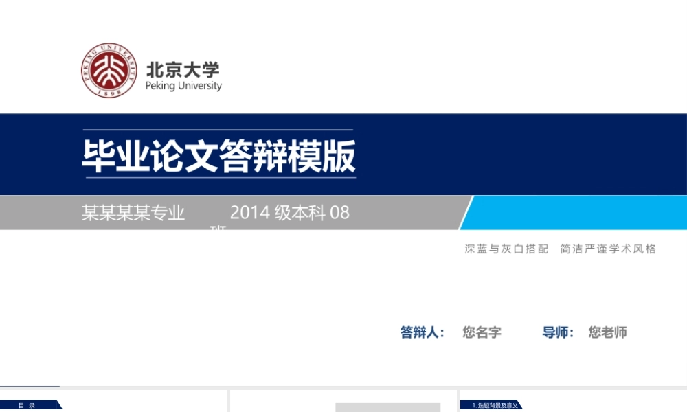 PPT模板之毕业答辨(82)