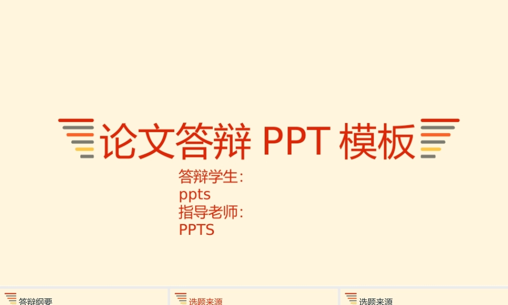 PPT模板之毕业答辨(83)