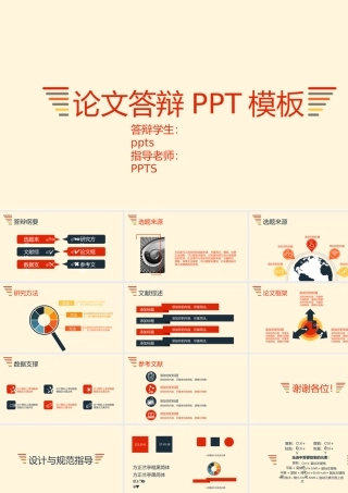 PPT模板之毕业答辨(83)