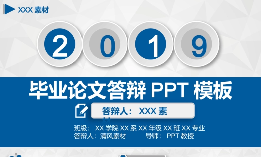 PPT模板之毕业答辨(84)