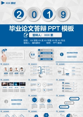 PPT模板之毕业答辨(84)