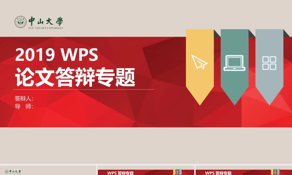 PPT模板之毕业答辨(85)