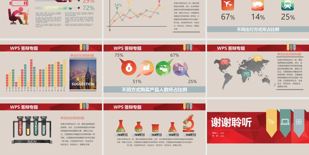 PPT模板之毕业答辨(85)