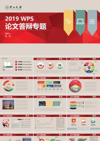 PPT模板之毕业答辨(85)