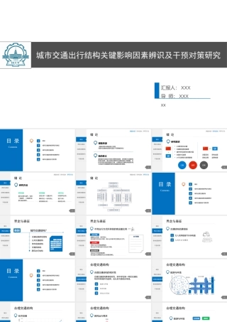 PPT模板之毕业答辨(86)