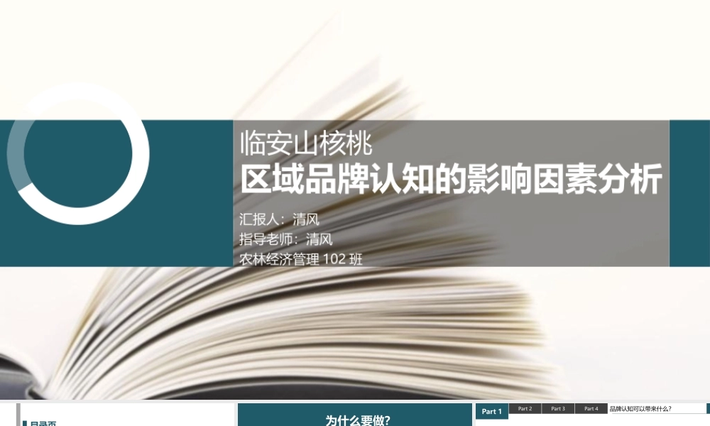 PPT模板之毕业答辨(87)