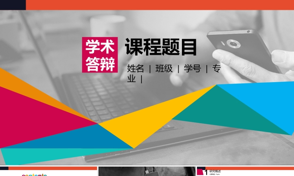 PPT模板之毕业答辨(88)