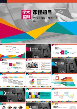 PPT模板之毕业答辨(88)