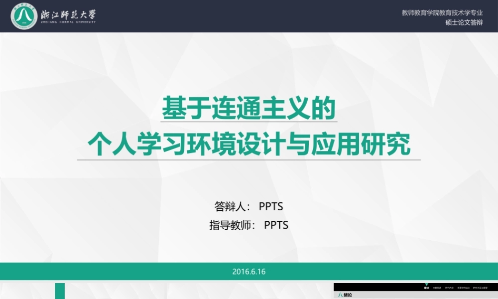 PPT模板之毕业答辨(89)