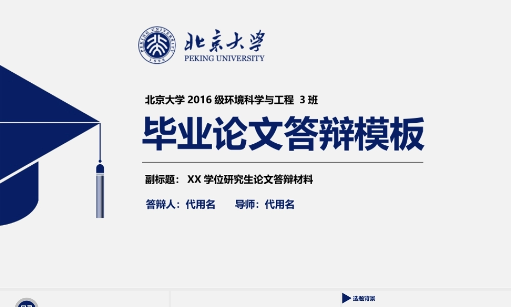 PPT模板之毕业答辨(90)