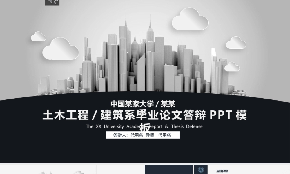 PPT模板之毕业答辨(91)