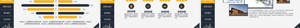 PPT模板之毕业答辨(91)