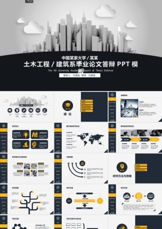 PPT模板之毕业答辨(91)