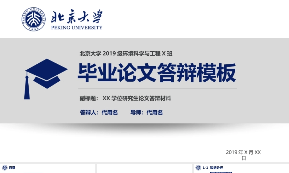 PPT模板之毕业答辨(92)