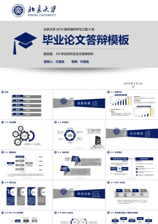 PPT模板之毕业答辨(92)