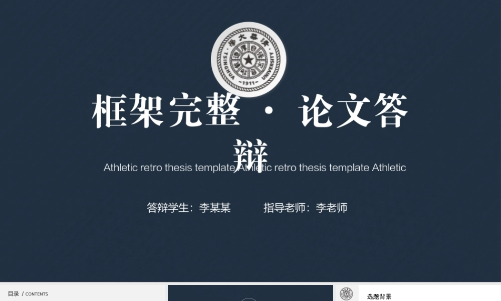 PPT模板之毕业答辨(93)
