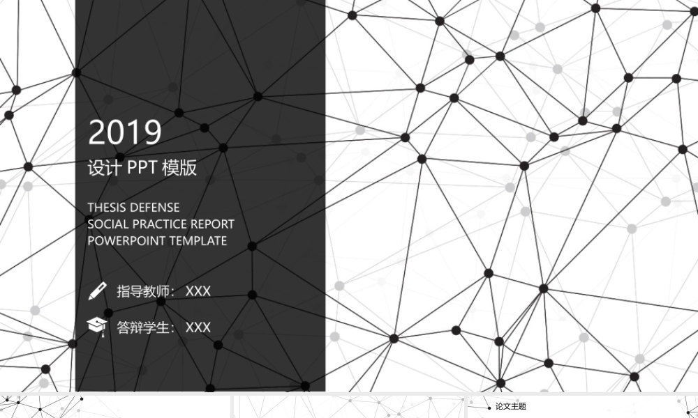 PPT模板之毕业答辨(94)