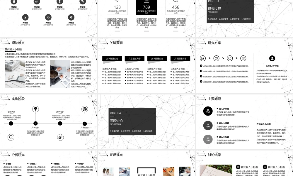 PPT模板之毕业答辨(94)