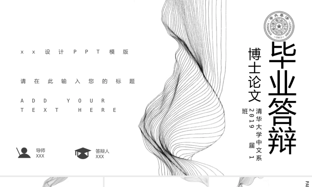 PPT模板之毕业答辨(95)