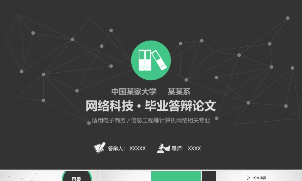 PPT模板之毕业答辨(96)
