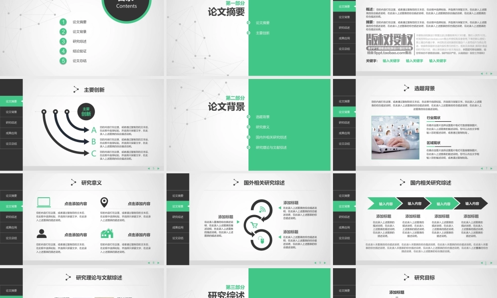 PPT模板之毕业答辨(96)